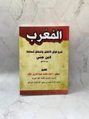 المعرب