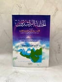 الخلفاء الراشدون