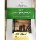 الوجيز في القانون الاداري السعودي 