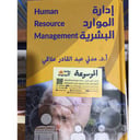 ادارة الموارد البشرية