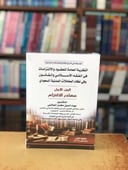 النظرية العامة للعقود والالتزامات مصادر الالتزام الجزء الاول