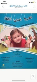 مسرح ودراما الطفل