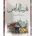 تقريب الفرائض