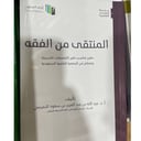 المنتقى من الفقه