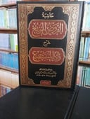 حاشية الروض المربع الجزء الثالث