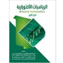 الرياضيات الأكتوارية الجزء الاول