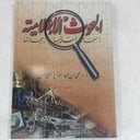 البحوث الاعلامية