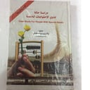 دراسة حالة لذوي الاحتياجات