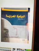 الديناميكا الحرارية