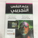 علم النفس التجريبي