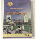 الممارسة العامة للخدمة الاجتماعية