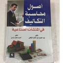 اصول محاسبة التكاليف