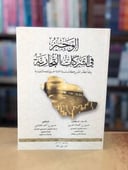 الوجيز في الشركات التجارية