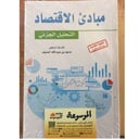 مبادئ الاقتصاد التحليل الجزئي