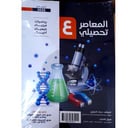 المعاصر تحصيلي 4