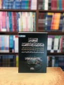 الوجيز في أحكام الضمانات العينية والشخصية