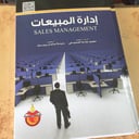 إدارة المبيعات