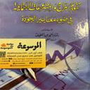 تقويم البرامج والمشروعات الاجتماعية