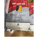 المدخل إلى علم النفس العام الطبعة الثانية