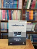 مباحث في علم العقيدة الإيمان بالقضاء