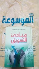 مبادئ التسويق 