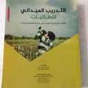 التدريب الميداني للطالبات