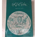 بيولوجية الحيوان العملية 3