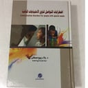 اضطرابات التواصل لذوي الاحتياجات