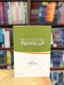 قضايا معاصرة سلم