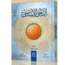 النحو الاساسي