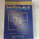 الرياضيات المتقطعة