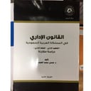 القانون الإداري