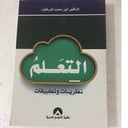 التعلم نظريات وتطبيقات