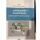 التنظيم القانوني للتجارة الالكترونية 