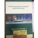 الرأي العام والدعاية 