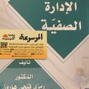 الإدارة الصفية