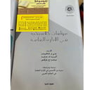 مؤلفات كلاسيكية في الإدارة العامة