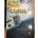 الرياضة المالية