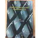 دراسات وبحوث في تقنيات التعليم 