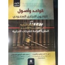  قواعد وأصول القانون التجاري