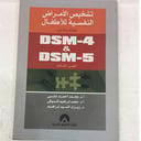 تشخيص الامراض النفسية للاطفال