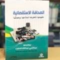 الصحافة الاستقصائية
