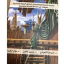 ممارسة الخدمة الاجتماعية في المناطق الريفية والحضرية ...