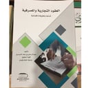 العقود التجارية والمصرفية