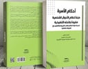 أحكام الأسرة طبقاً لنظام الأحوال الشخصية