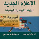 الإعلام الجديد 