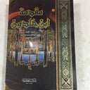 مقدمة ابن خلدون