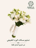 مسكة ورد طبيعي