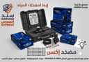 حساس اتومتك /ضغاط اتوماتك ملحقات مضخه المويه