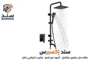 طقم دش 